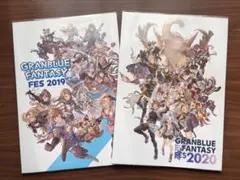 GRANBLUE FANTASY FES 2019 2020 パンフレット
