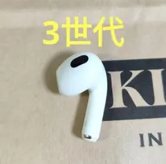 Apple AirPods 3世代 片耳 R 片方 右耳のみ 739のサムネイル
