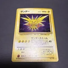 2025年最新】旧 ポケモンカード サンダーの人気アイテム - メルカリ