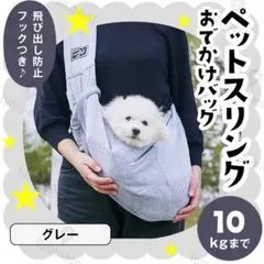 ペット スリング キャリー バッグ ショルダー 持ち運び グレー 抱っこ紐