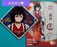鬼滅の刃 干支2026 ポストカード コースター 冨岡義勇 ufotable