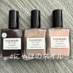 3本セット NAILBERRY ネイルベリー ヴィーガン ネイルポリッシュ