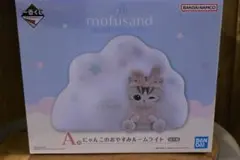 mofusand 一番くじ　A賞ルームライト　おまけ付き