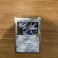 ディアルガミラーS8a 25th ANNIVERSARY COLLECTION