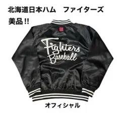 2025年最新】日ハム スタジャンの人気アイテム - メルカリ