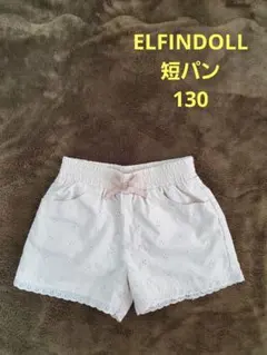 短パン　130　ベージュ　小花柄&レース