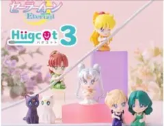 【未開封コンプ】セーラームーン Hugcot3 全7種セット