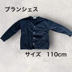 branshes ブラック カーディガン 110cm 男女　シンプル　使いやすい