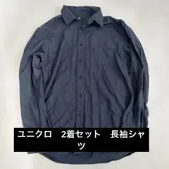 UNIQLO ネイビー 長袖シャツワイシャツ　 Lサイズ　 2着セット