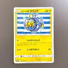 ヨコハマのピカチュウ　ポケモンセンターヨコハマ ピカチュウ　プロモ　プロモカード ポケモンセンターヨコハマ リニューアル記念 ピカチュウ