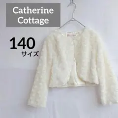 Catherine Cottage 【140】カーディガン アイボリー