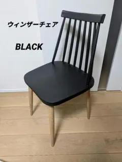 ウィンザーチェア