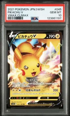 【PSA10】ピカチュウV RR S4 仰天のボルテッカー 030/100