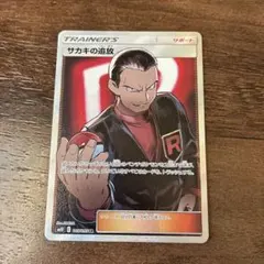 サカキの追放 SR SM10 ダブルブレイズ 105/095 - メルカリ