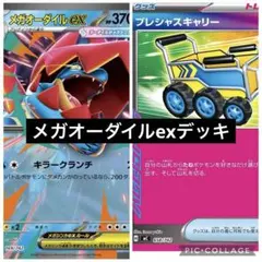 【プレシャスキャリー入り！】ガチ構築！メガオーダイルデッキ