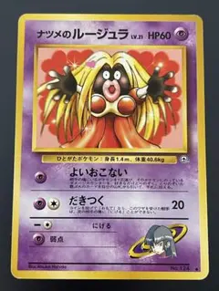 PSA9 ナツメのルージュラ 旧裏 闇からの挑戦 124 1999 2025年最新】ナツメのルージュラの人気アイテム - メルカリ