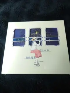 n-buna 花と水飴、最終電車 CD 初回生産限定盤