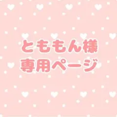 とももん様専用/手描きイラスト2点