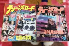 ティーンズロード 3冊セット 2025年最新】Yahoo!オークション -#ティーンズロードの中古品
