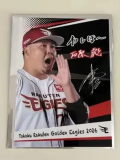 ポンコツ 楽天イーグルス 石原彪 サイン入りユニフォームと帽子 4/9(火)12:00】石原 彪選手「プロ初ホームラン記念グッズ」発売