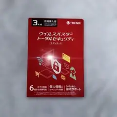 ウイルスバスタートータルセキュリティ スタンダード 3年版