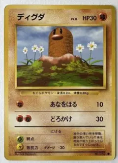 ➀➊/5-2 中古　ディグダ 　裏旧