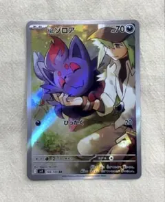 Nのゾロア AR SV9 バトルパートナーズ 108/100