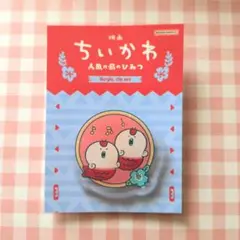 映画ちいかわ アクリルクリップ 人魚