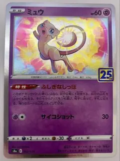 ミュウ 25th ANNIVERSALY COLLECTIONポケモン 未使用