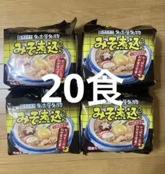 スガキヤ 味噌煮込みうどん 20食（5食入 x4パック）名古屋名物のサムネイル