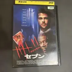 DVD セブン　レンタル落ち