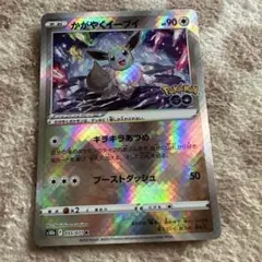ポケモンカード かがやくイーブイ 055/071 Kのサムネイル