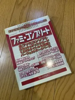 【中古・美品】ファミコンコンプリート ゲームラボ編