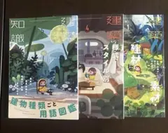 建築知識2022年5月号　4月号　1月号　3冊セット