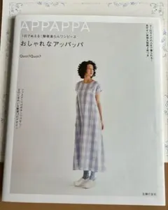 ハーミー様 1日でぬえる!簡単楽ちんワンピース おしゃれなアッパッパ