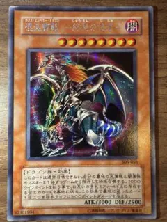 遊戯王カード　混沌帝龍　終焉の使者　シークレットレア