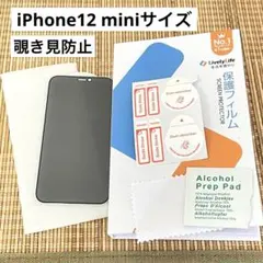 【iPhone12 miniサイズ】　画面保護シート　覗き見防止　1枚