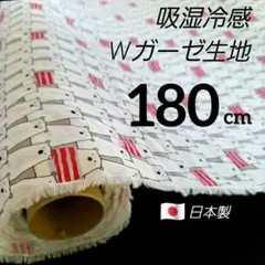 吸湿冷感　ダブルガーゼ　北欧風　巾１０６／１０９✕１８０cm 　日本製