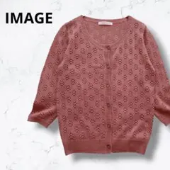 ＊イマージュ＊透かし編み サマーニット カーディガン くすみピンク S 冷房対策のサムネイル