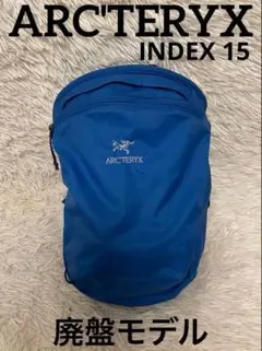アークテリクス INDEX 15 インデックス リュック ブルー　青のサムネイル