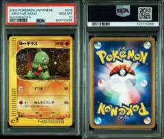 2025年最新】ヨーギラス psa10の人気アイテム - メルカリ