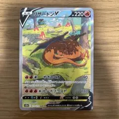 ポケモンカード リザードンV SAR