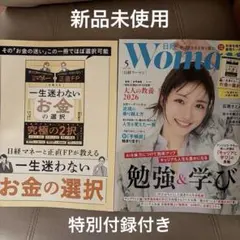 【最新号】日経WOMAN 日経ウーマン 2026年5月号【特別付録つき】