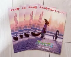 ズートピア2 入場特典4枚セット