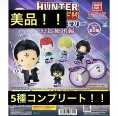 HUNTER×HUNTER 幻影旅団 めじるしアクセサリー コンプセット ②