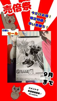 Gフレーム GAT-X105 ストライクガンダム (ディアクティブモード)