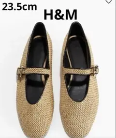 H&M ストロー風 メリージェーン フラットシューズ　23.5cmのサムネイル