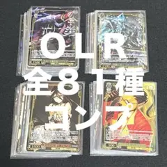 OLR81枚 コンプ ヴァイスシュヴァルツ オーバーロード 原作 olr オバロ