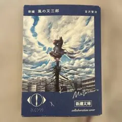 2026年最新】ヨルシカ新潮文庫の人気アイテム - メルカリ