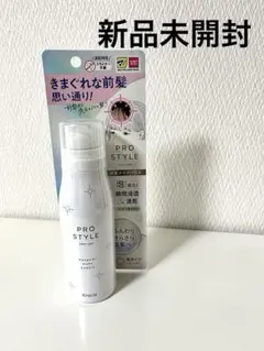 【新品未開封】プロスタイル 前髪メイクバブルのサムネイル